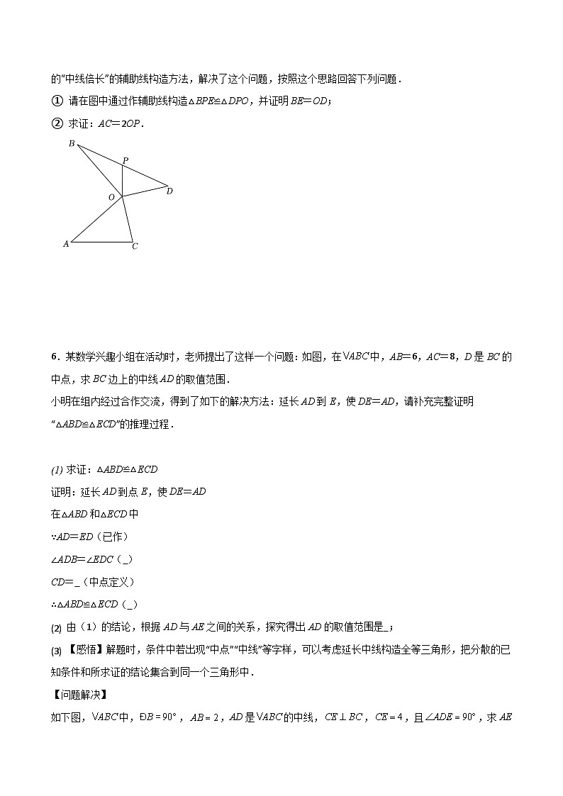 苏科版八年级数学上册基础知识专项突破讲与练 专题1.21 全等三角形几何模型-倍长中线（分层练习）（附答案）03