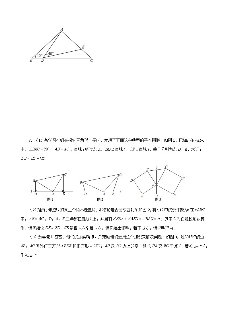苏科版八年级数学上册基础知识专项突破讲与练 专题1.23 全等三角形几何模型（一线三垂直）（分层练习）（培优练）（附答案）03