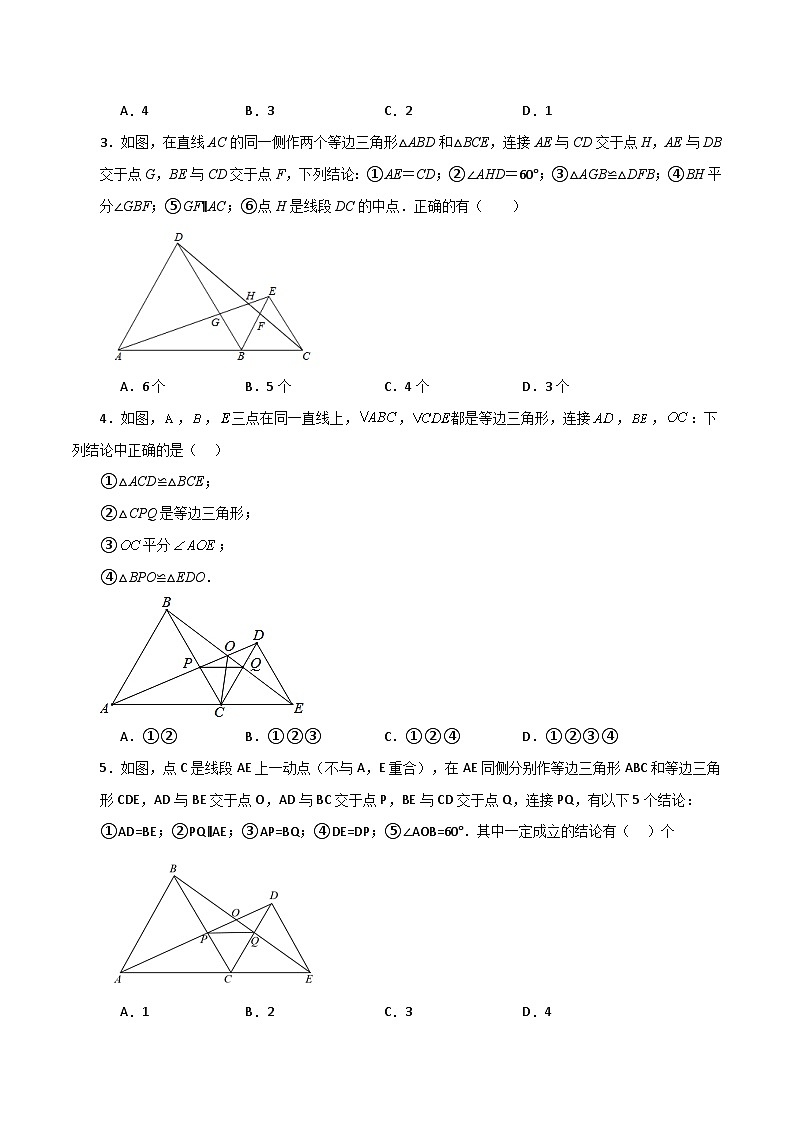 苏科版八年级数学上册基础知识专项突破讲与练 专题1.24 全等三角形几何模型（手拉手）（分层练习）（综合练）（附答案）02