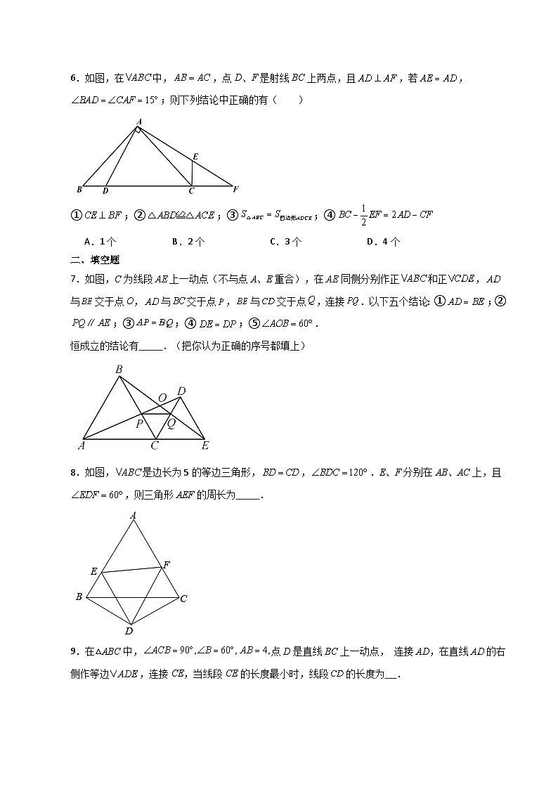 苏科版八年级数学上册基础知识专项突破讲与练 专题1.24 全等三角形几何模型（手拉手）（分层练习）（综合练）（附答案）03