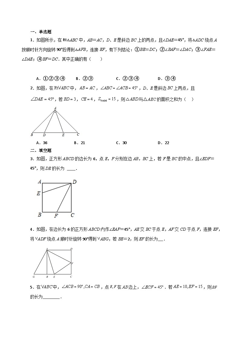 苏科版八年级数学上册基础知识专项突破讲与练 专题1.26 全等三角形几何模型（半角模型）（分层练习）（综合练）（附答案）02