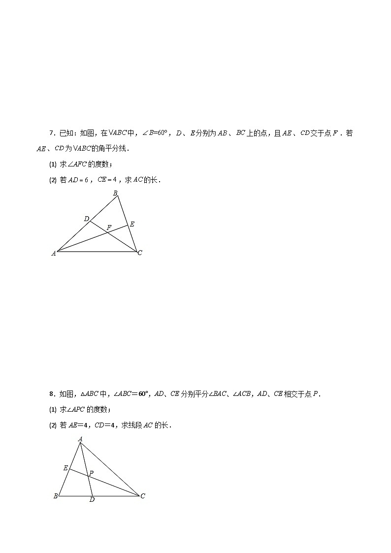 苏科版八年级数学上册基础知识专项突破讲与练 专题1.27 全等三角形作辅助线方法（截长补短）（分层练习）（综合练）（附答案）第3页