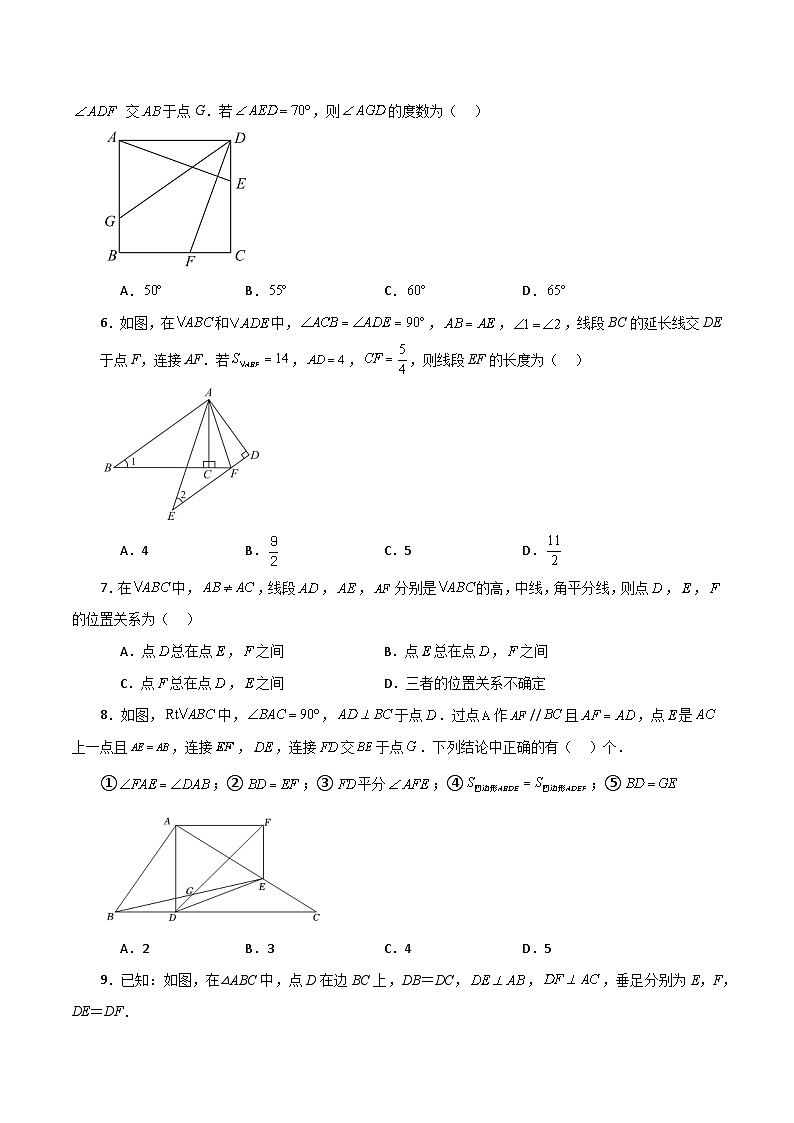 苏科版八年级数学上册基础知识专项突破讲与练 专题1.32 全等三角形（全章分层练习）（提升练）（附答案）02
