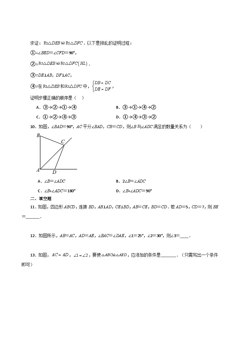 苏科版八年级数学上册基础知识专项突破讲与练 专题1.32 全等三角形（全章分层练习）（提升练）（附答案）03