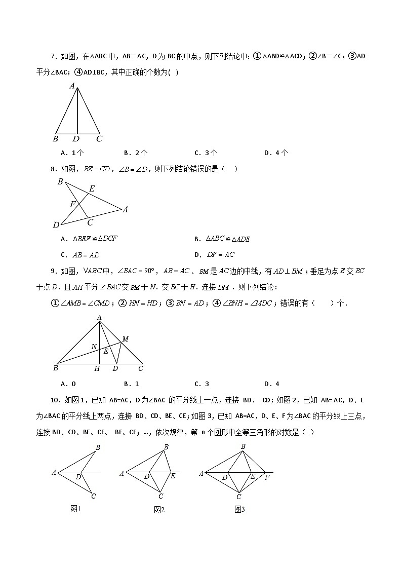 苏科版八年级数学上册基础知识专项突破讲与练 专题1.33 全等三角形（全章分层练习）（培优练）（附答案）第2页