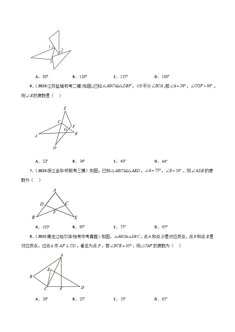 苏科版八年级数学上册基础知识专项突破讲与练 专题1.3 全等图形和全等三角形（直通中考）（附答案）02