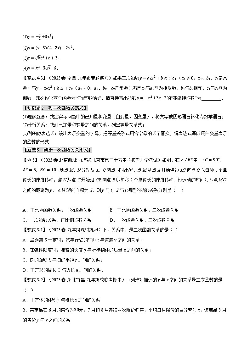 人教版九年级数学上册举一反三专题22.1二次函数【八大题型】特训(原卷版+解析)第3页