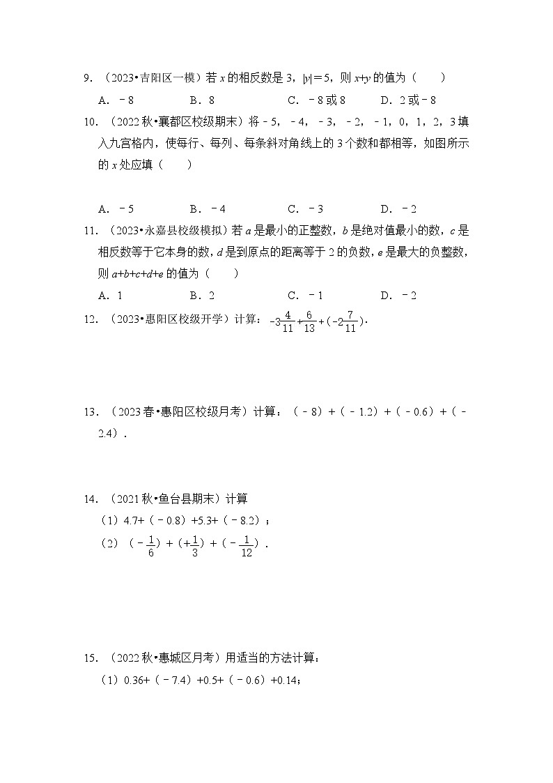 人教版七年级数学上册《知识解读•题型专练》专题03有理数的加减(2个考点四大题型)(原卷版+解析)第2页