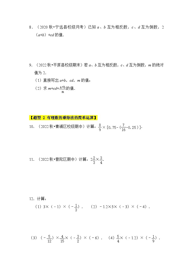 人教版七年级数学上册《知识解读•题型专练》专题04有理数的乘除(2个考点五大题型)(原卷版+解析)第2页