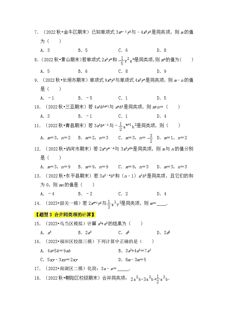 人教版七年级数学上册《知识解读•题型专练》专题03整式加减(6个考点九大题型)(原卷版+解析)02