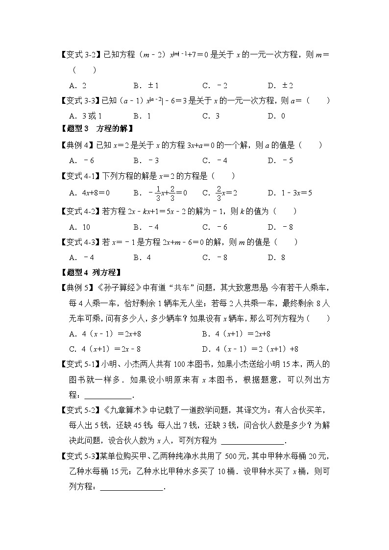 人教版七年级数学上册《知识解读•题型专练》第01讲一元一次方程(知识解读+真题演练+课后巩固)(原卷版+解析)03