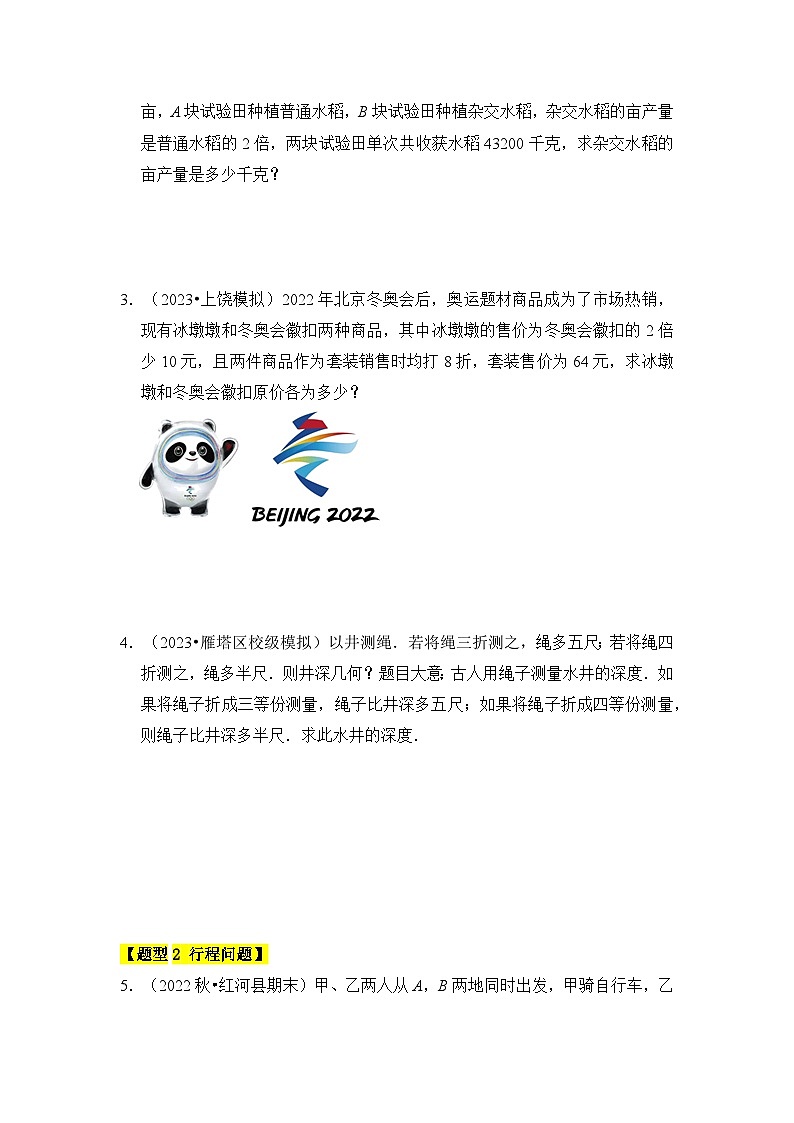 人教版七年级数学上册《知识解读•题型专练》专题03一元一次方程的应用(十二大类型)(题型专练)(原卷版+解析)第2页