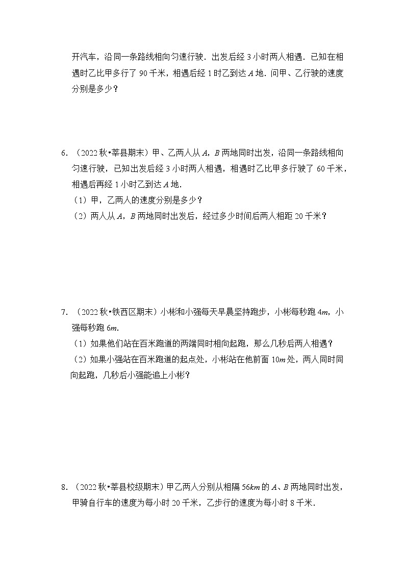 人教版七年级数学上册《知识解读•题型专练》专题03一元一次方程的应用(十二大类型)(题型专练)(原卷版+解析)第3页