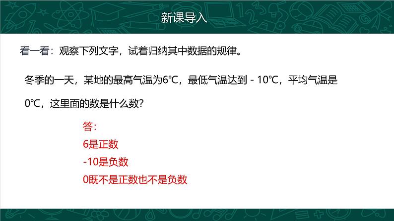 人教版七年级数学上册同步精品课堂 1.2.1 有理数（同步课件）05