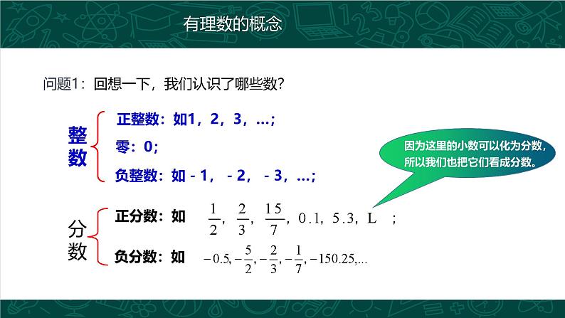 人教版七年级数学上册同步精品课堂 1.2.1 有理数（同步课件）06