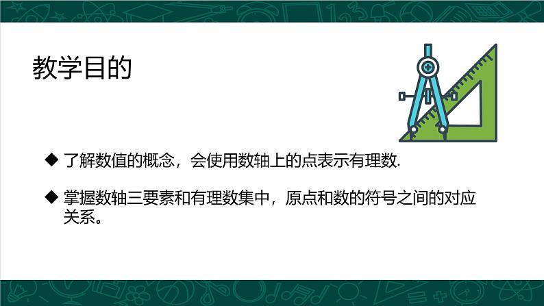 人教版七年级数学上册同步精品课堂 1.2.2 数轴（同步课件）第3页