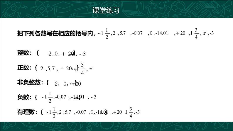 人教版七年级数学上册同步精品课堂 第一章 有理数复习（同步课件）第7页