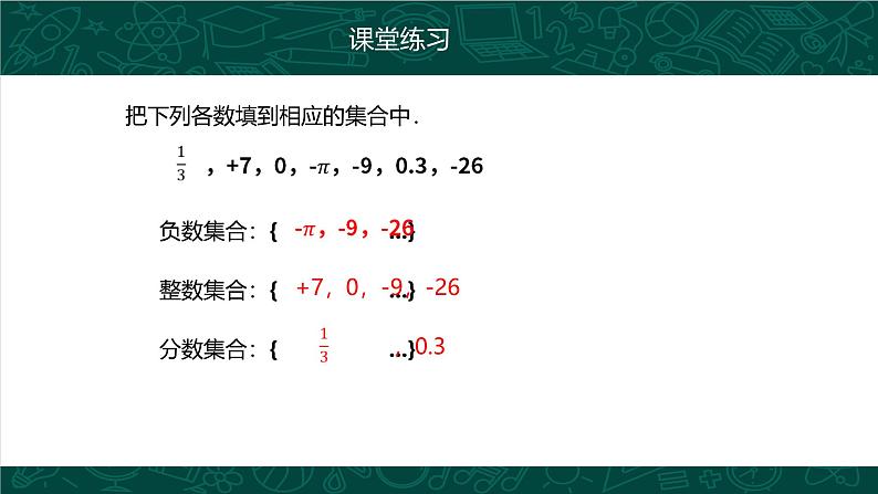 人教版七年级数学上册同步精品课堂 第一章 有理数复习（同步课件）第8页