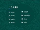 人教版七年级数学上册同步精品课堂 1.5.1 有理数的乘方（同步课件）