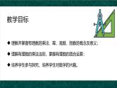 人教版七年级数学上册同步精品课堂 1.5.1 有理数的乘方（同步课件）