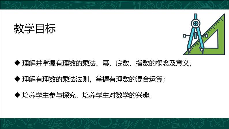 人教版七年级数学上册同步精品课堂 1.5.1 有理数的乘方（同步课件）第3页