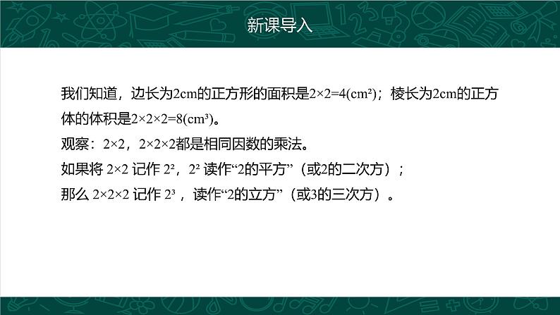 人教版七年级数学上册同步精品课堂 1.5.1 有理数的乘方（同步课件）第5页