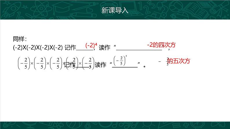 人教版七年级数学上册同步精品课堂 1.5.1 有理数的乘方（同步课件）第6页