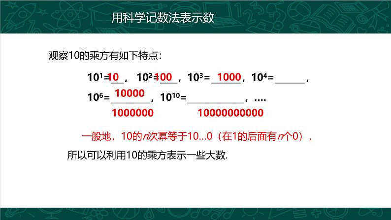 人教版七年级数学上册同步精品课堂 1.5.2 科学记数法（同步课件）第6页