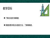 人教版七年级数学上册同步精品课堂 1.5.3 近似数（同步课件）