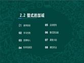 人教版七年级数学上册同步精品课堂 2.2 整式的加减（同步课件）