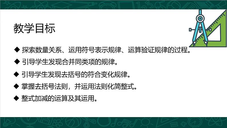 人教版七年级数学上册同步精品课堂 2.2 整式的加减（同步课件）第3页