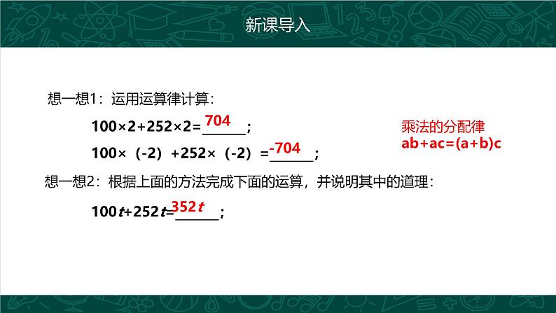 人教版七年级数学上册同步精品课堂 2.2 整式的加减（同步课件）第5页