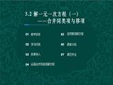 人教版七年级数学上册同步精品课堂 3.2 解一元一次方程（合并同类项与移项，同步课件）