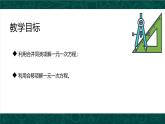 人教版七年级数学上册同步精品课堂 3.2 解一元一次方程（合并同类项与移项，同步课件）