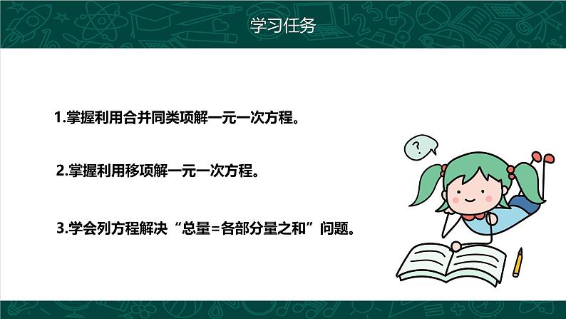 人教版七年级数学上册同步精品课堂 3.2 解一元一次方程（合并同类项与移项，同步课件）第4页