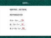 人教版七年级数学上册同步精品课堂 3.2 解一元一次方程（合并同类项与移项，同步课件）