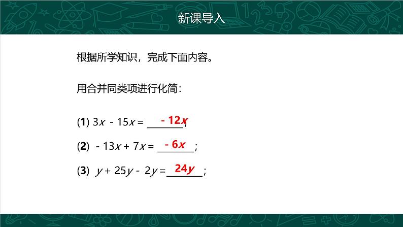 人教版七年级数学上册同步精品课堂 3.2 解一元一次方程（合并同类项与移项，同步课件）第5页