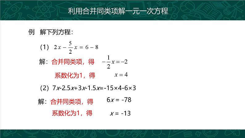 人教版七年级数学上册同步精品课堂 3.2 解一元一次方程（合并同类项与移项，同步课件）第8页