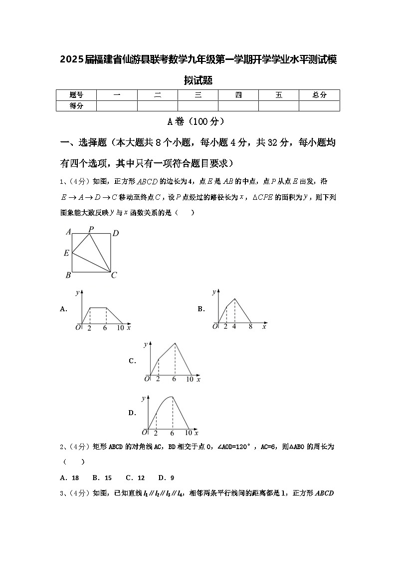 2025届福建省仙游县联考数学九年级第一学期开学学业水平测试模拟试题【含答案】01