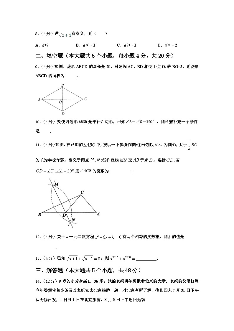 2025届福建永安市数学九上开学考试模拟试题【含答案】02