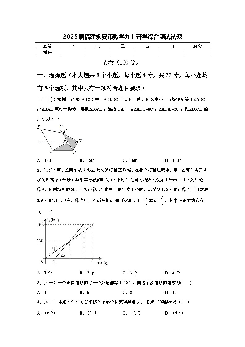 2025届福建永安市数学九上开学综合测试试题【含答案】01