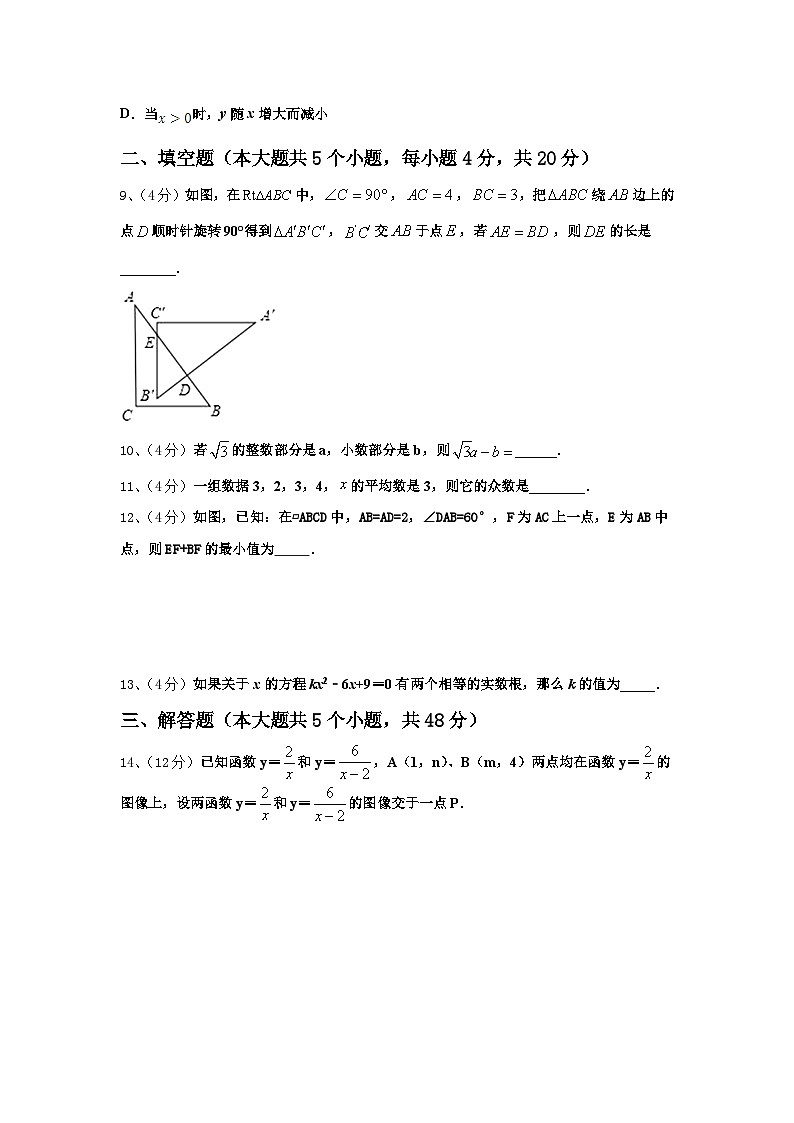 2025届甘肃临夏和政县九上数学开学质量跟踪监视模拟试题【含答案】03
