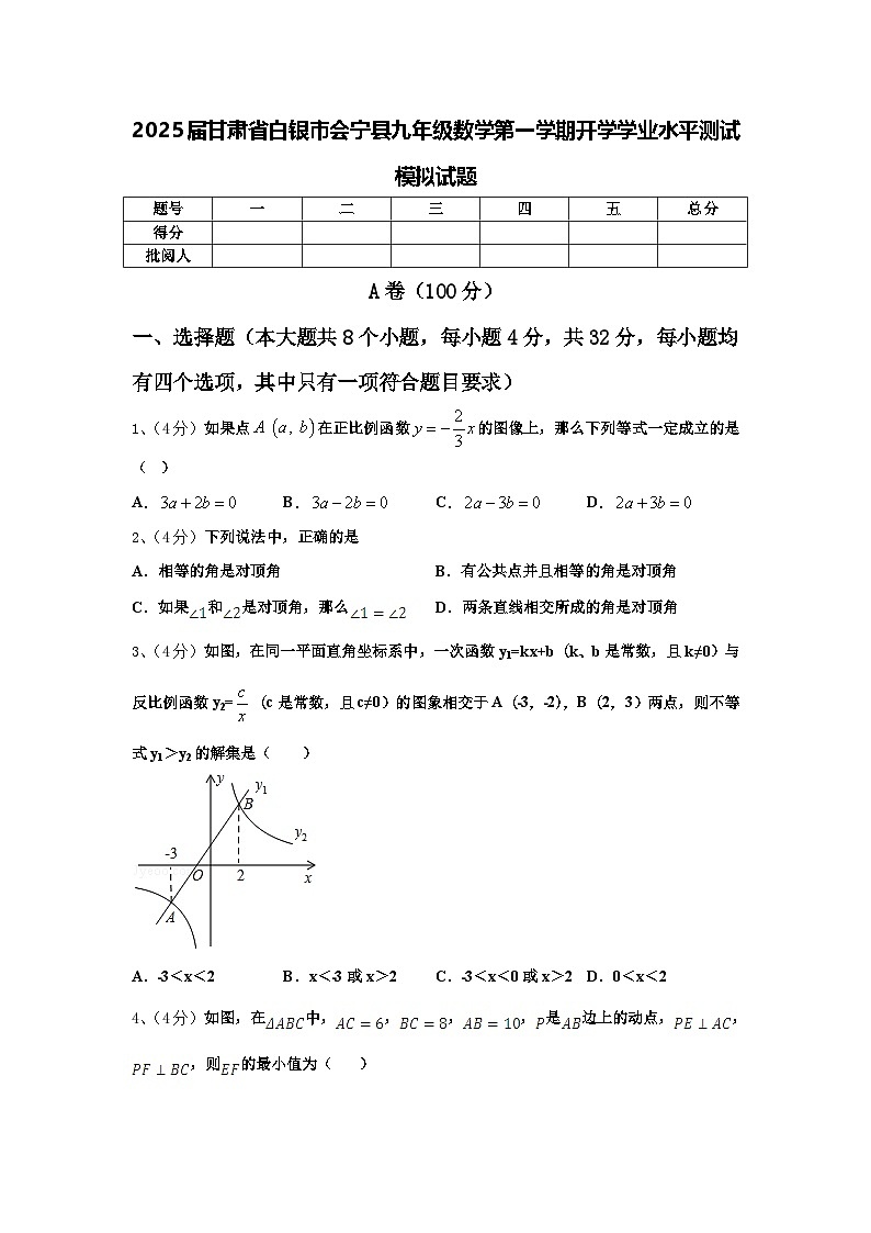 2025届甘肃省白银市会宁县九年级数学第一学期开学学业水平测试模拟试题【含答案】第1页