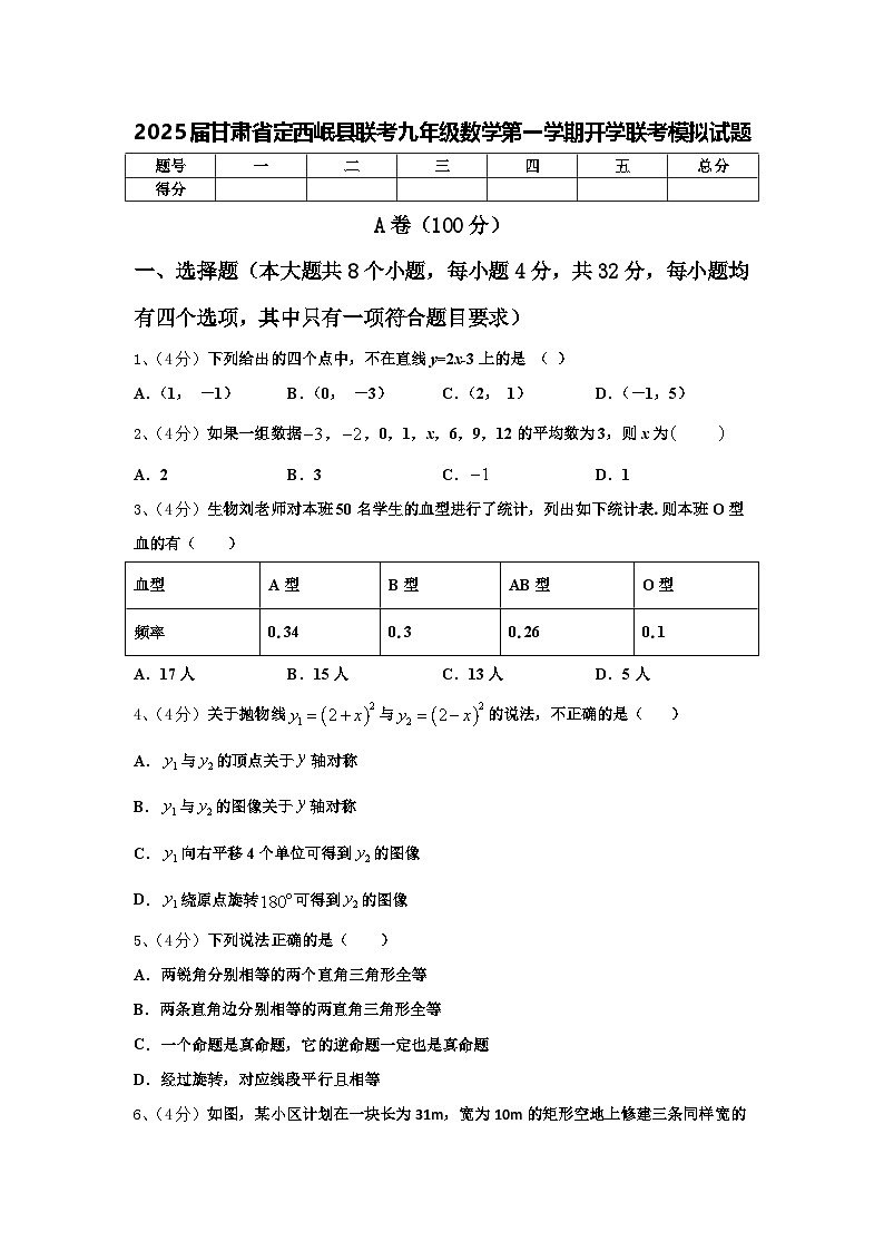 2025届甘肃省定西岷县联考九年级数学第一学期开学联考模拟试题【含答案】第1页