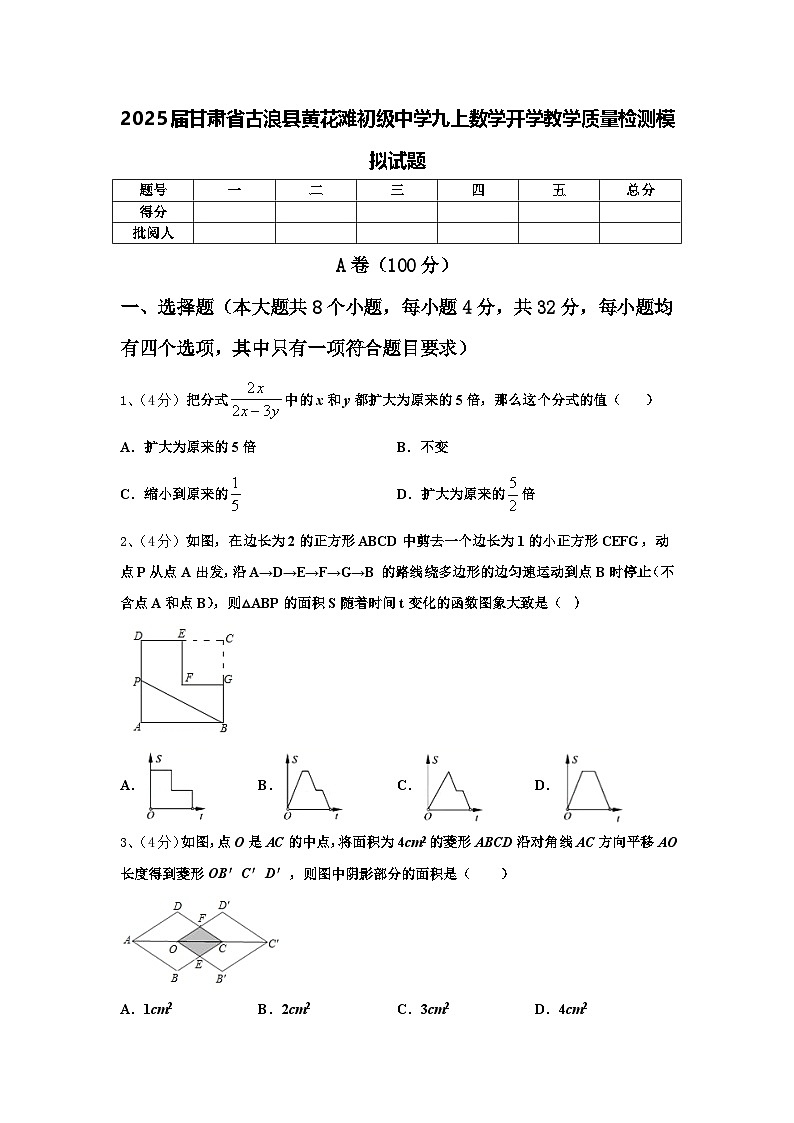 2025届甘肃省古浪县黄花滩初级中学九上数学开学教学质量检测模拟试题【含答案】第1页