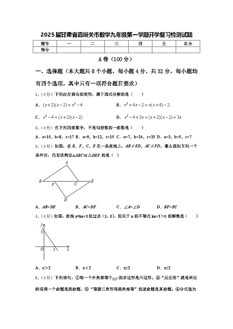 2025届甘肃省嘉峪关市数学九年级第一学期开学复习检测试题【含答案】第1页