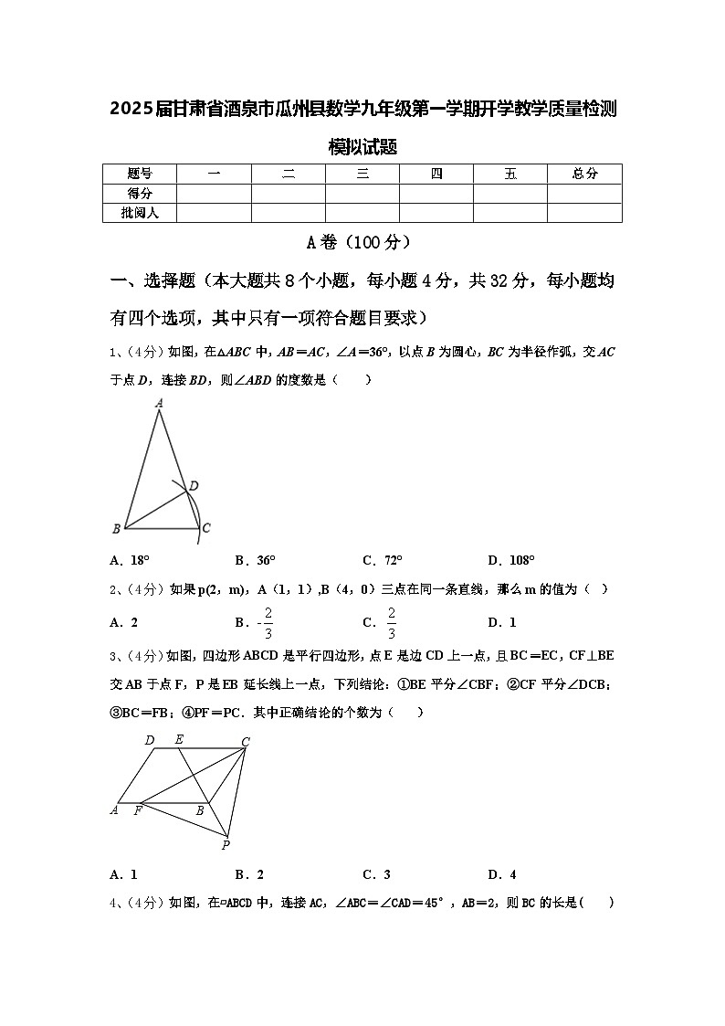 2025届甘肃省酒泉市瓜州县数学九年级第一学期开学教学质量检测模拟试题【含答案】第1页