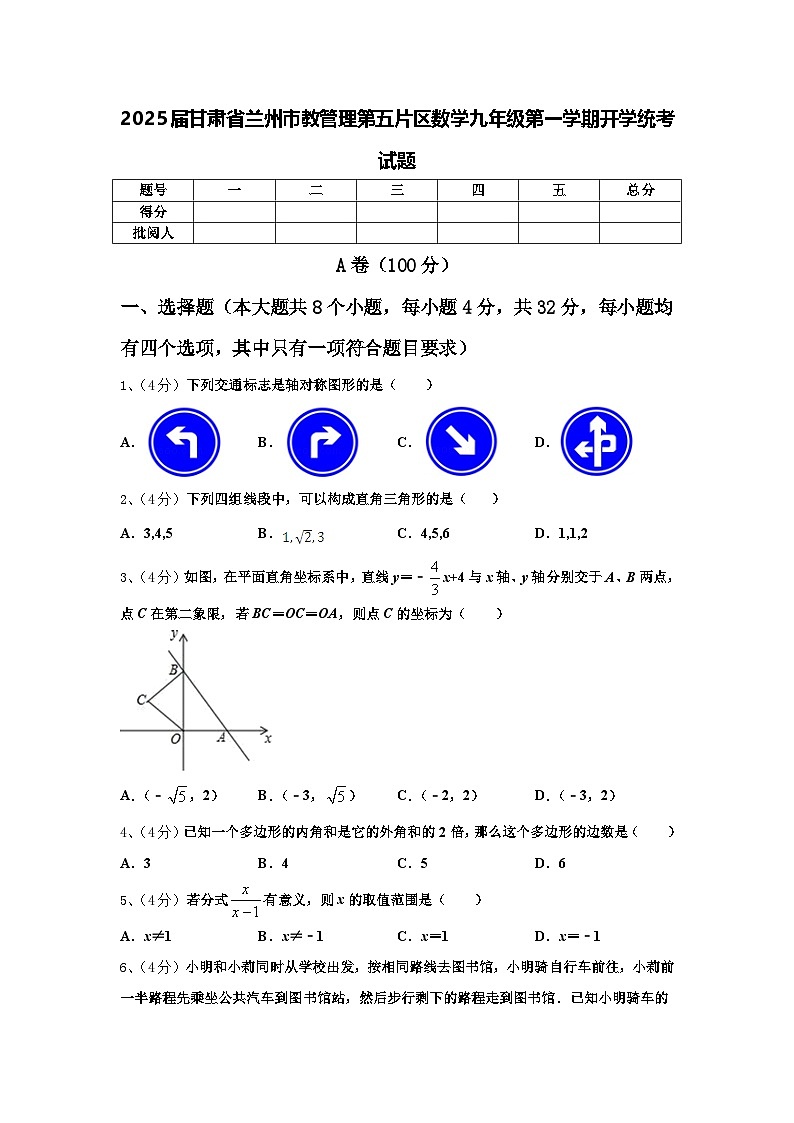 2025届甘肃省兰州市教管理第五片区数学九年级第一学期开学统考试题【含答案】01
