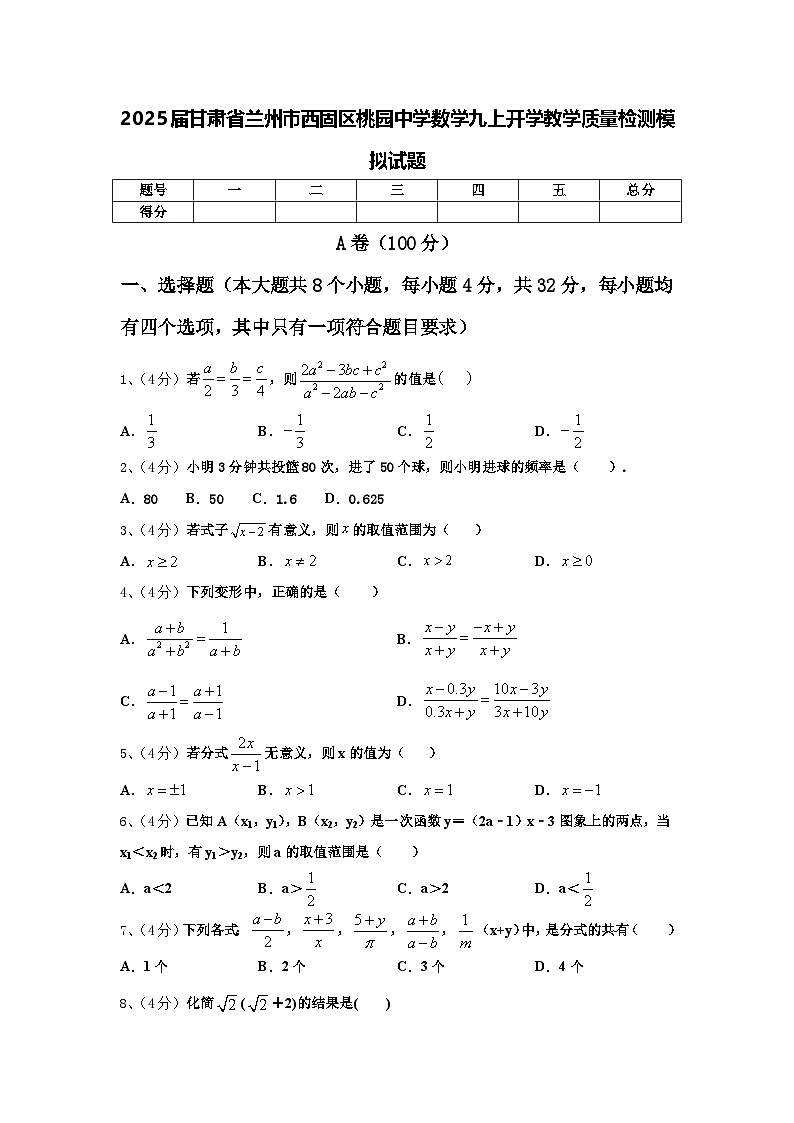 2025届甘肃省兰州市西固区桃园中学数学九上开学教学质量检测模拟试题【含答案】第1页