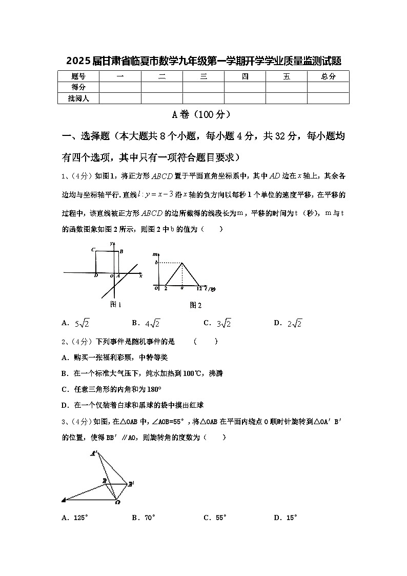 2025届甘肃省临夏市数学九年级第一学期开学学业质量监测试题【含答案】第1页